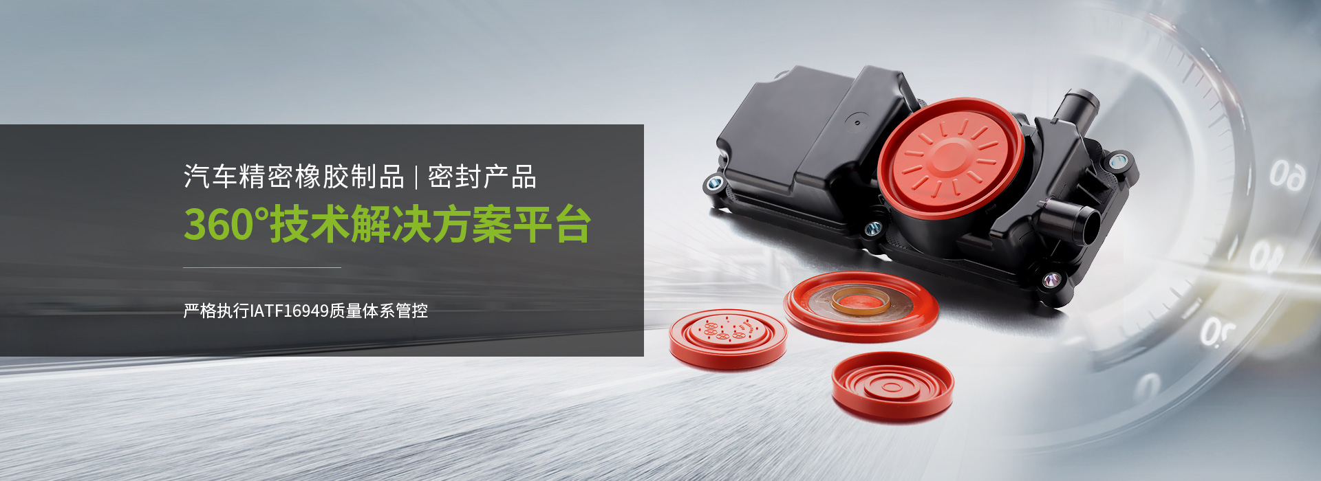 汽车精密橡胶制品 | 密封中国尊龙官方网站官网