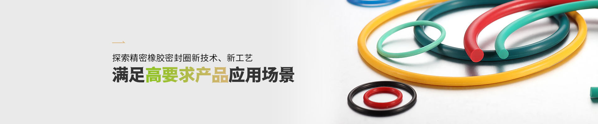 尊龙中国橡胶密封圈满足高要求中国尊龙官方网站官网应用场景